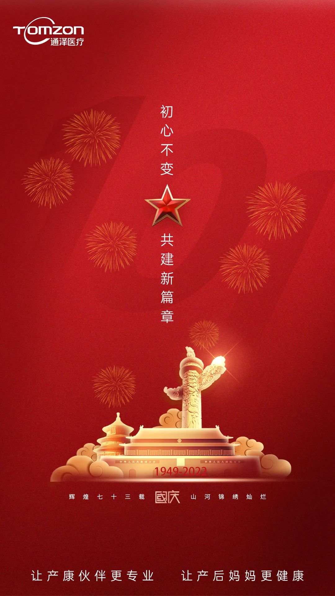  放假通知：祖國(guó)大地繁花似錦，祖國(guó)長(zhǎng)空樂曲如潮！