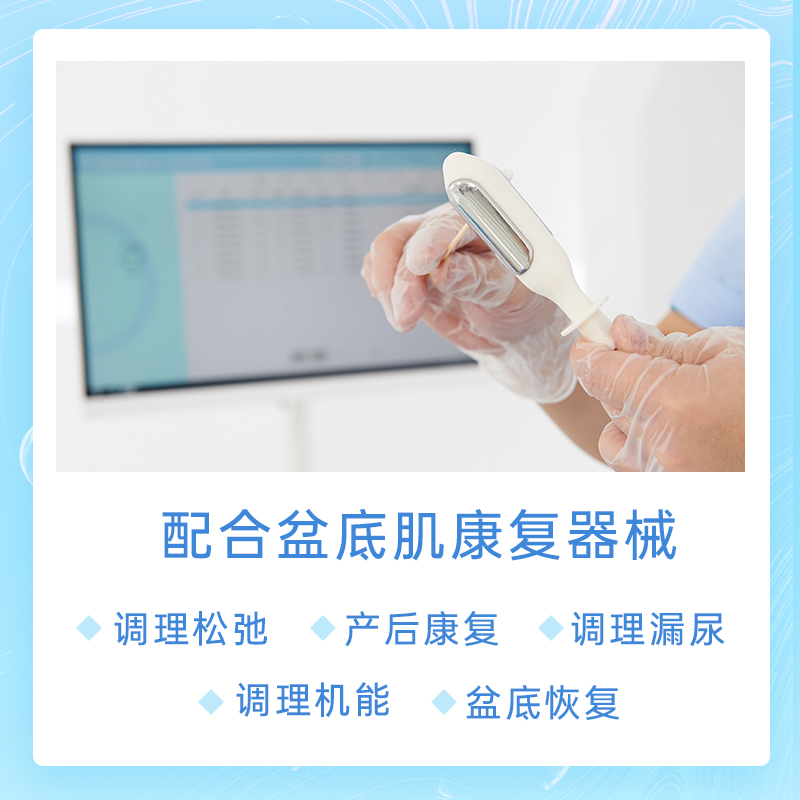盆底肌肉松弛？產(chǎn)后盆底肌修復(fù)儀器來幫忙！