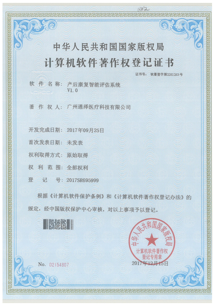 計算機軟件著(zhù)作權登記證書(shū) 計算機軟件著(zhù)作權登記證書(shū)