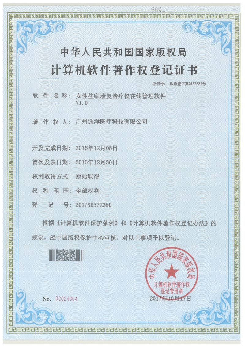 計算機軟件著(zhù)作權登記證書(shū) 計算機軟件著(zhù)作權登記證書(shū)