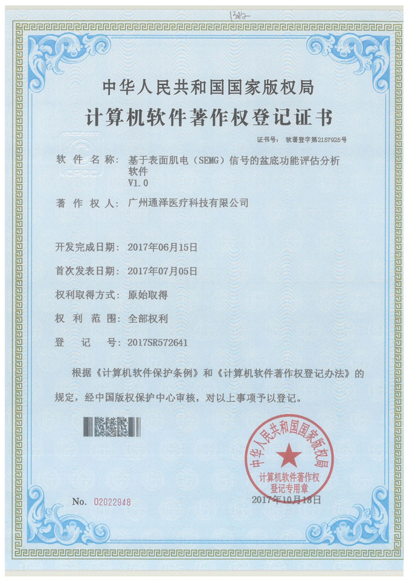 計算機軟件著(zhù)作權登記證書(shū) 計算機軟件著(zhù)作權登記證書(shū)