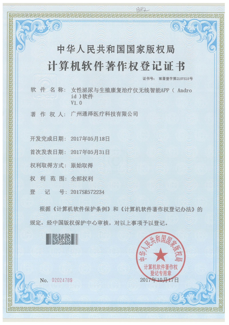 計算機軟件著(zhù)作權登記證書(shū) 計算機軟件著(zhù)作權登記證書(shū)