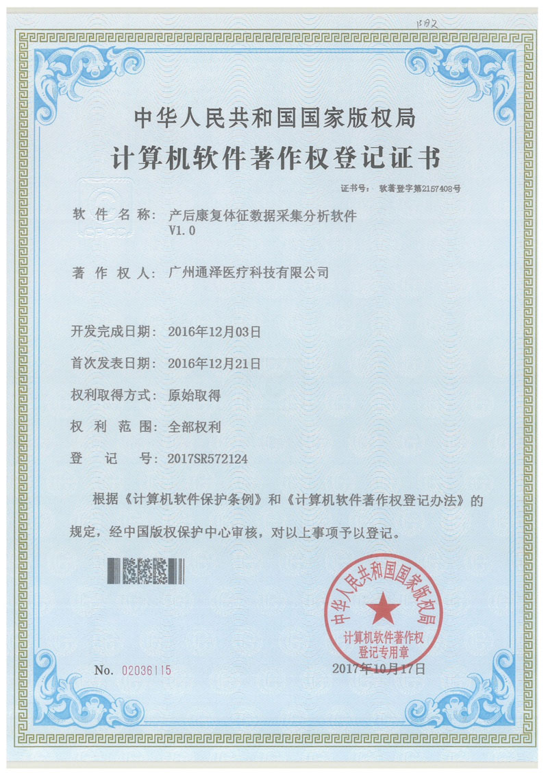 計算機軟件著(zhù)作權登記證書(shū) 計算機軟件著(zhù)作權登記證書(shū)