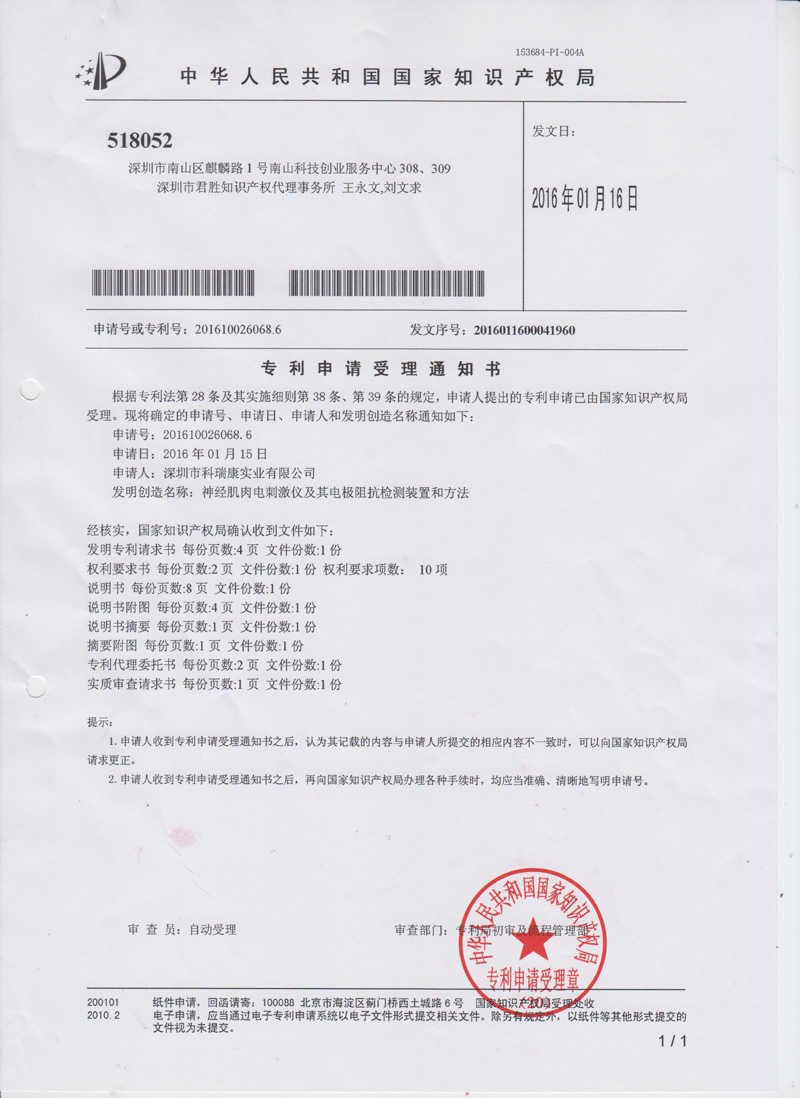 專(zhuān)利申請受理通知書(shū) 專(zhuān)利申請受理通知書(shū)