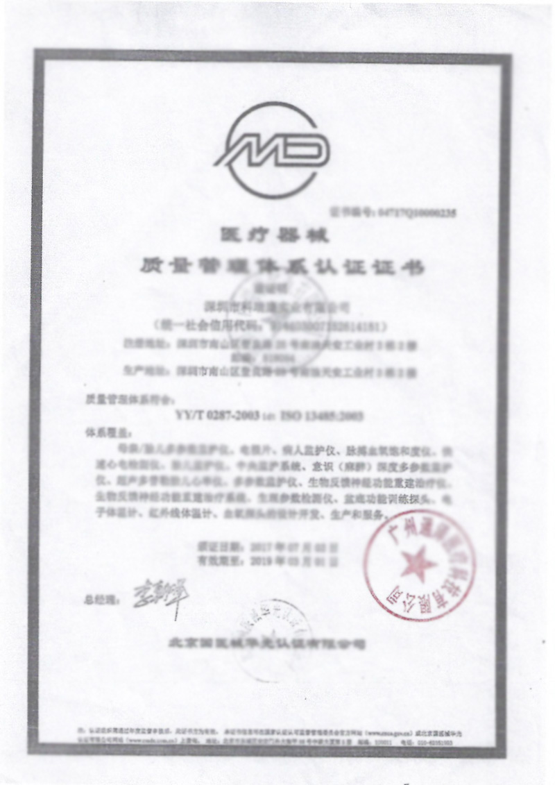 醫療器械質(zhì)量管理體系認證證書(shū) 醫療器械質(zhì)量管理體系認證證書(shū)