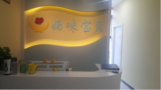 產(chǎn)后恢復加盟 產(chǎn)后恢復加盟