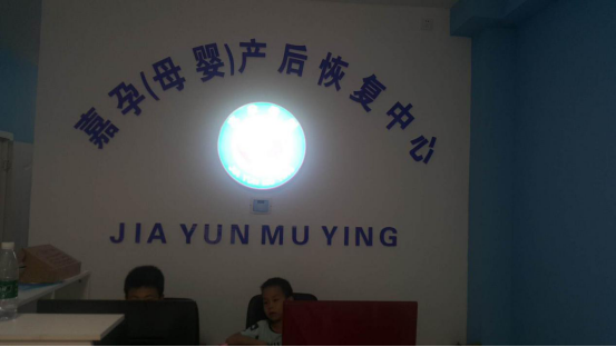 產(chǎn)后恢復加盟 產(chǎn)后恢復加盟