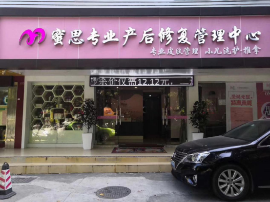 產(chǎn)后修復加盟 產(chǎn)后修復加盟