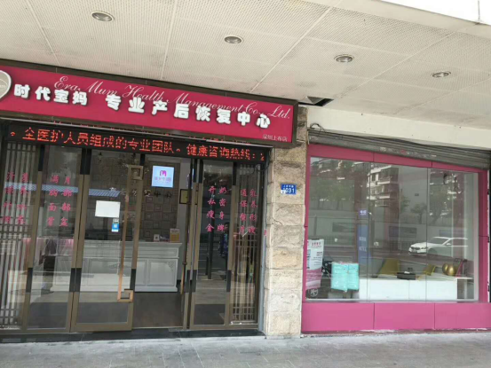 產(chǎn)后康復加盟 產(chǎn)后康復加盟