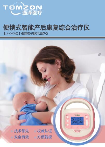 1563156622288919.jpg 產后康復治療儀