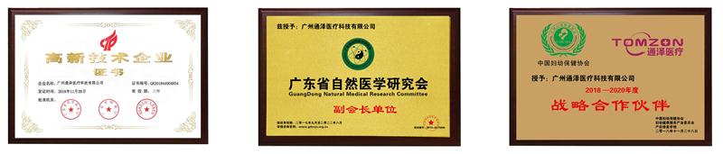 通澤榮譽(yù)資質(zhì).jpg 通澤榮譽(yù)資質(zhì).jpg