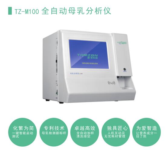 1564042679725253.jpg 母乳分析儀