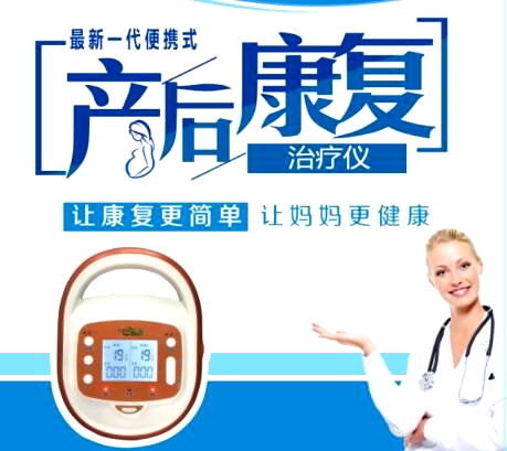 1565244029662965.jpg 產(chǎn)后康復治療儀