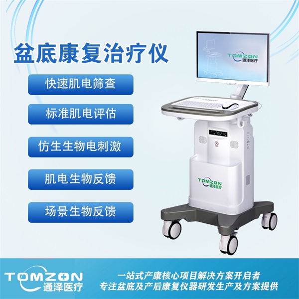 1567753550831197.jpg 盆底康復治療儀