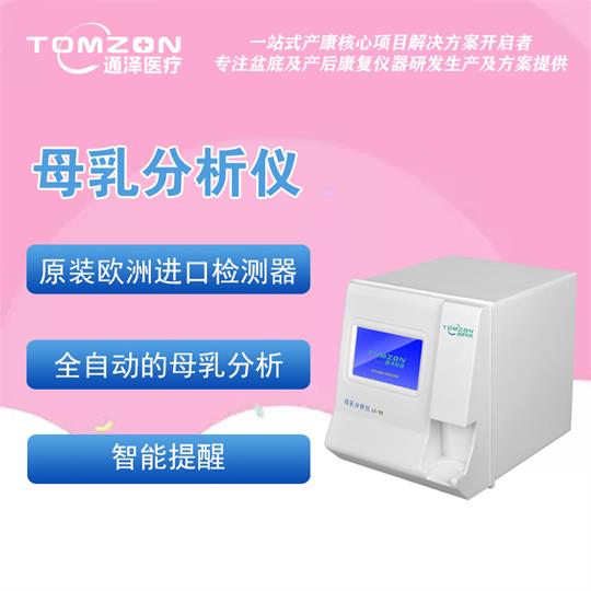 1568268363828863.jpg 母乳分析儀