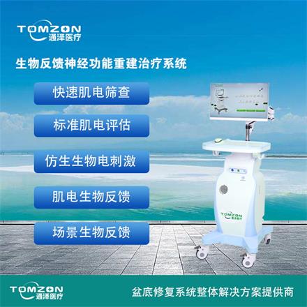 1569050388211358.jpg 產(chǎn)后盆底肌康復治療儀器