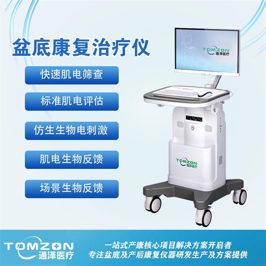 1569221839556861.jpg 產(chǎn)后盆底康復治療儀