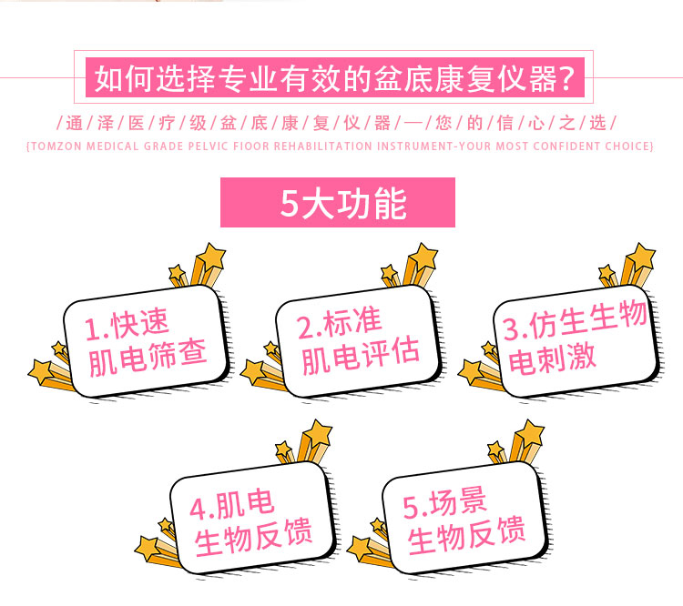 1569222079269740.jpg 盆底康復儀器