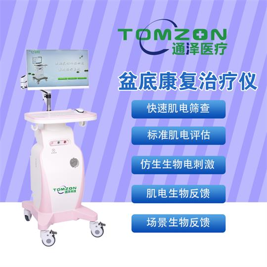 1569377511841213.jpg 盆底肌康復治療儀