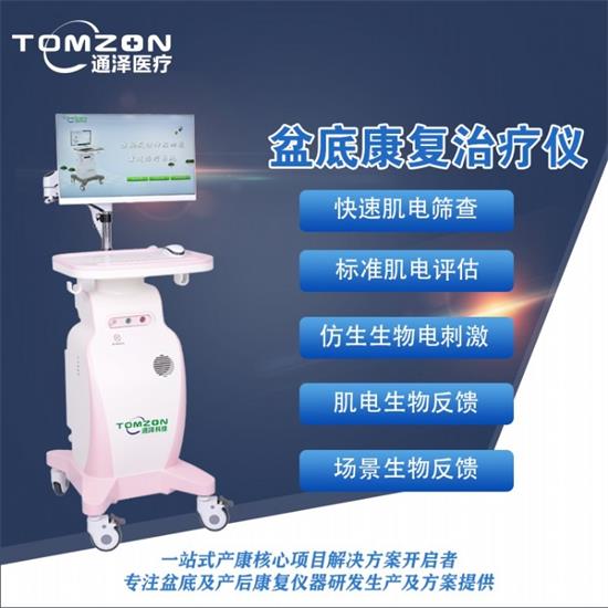 1571033583222339.jpg 盆底治療儀器