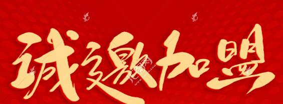 1574237401319663.jpg 產(chǎn)后項目加盟