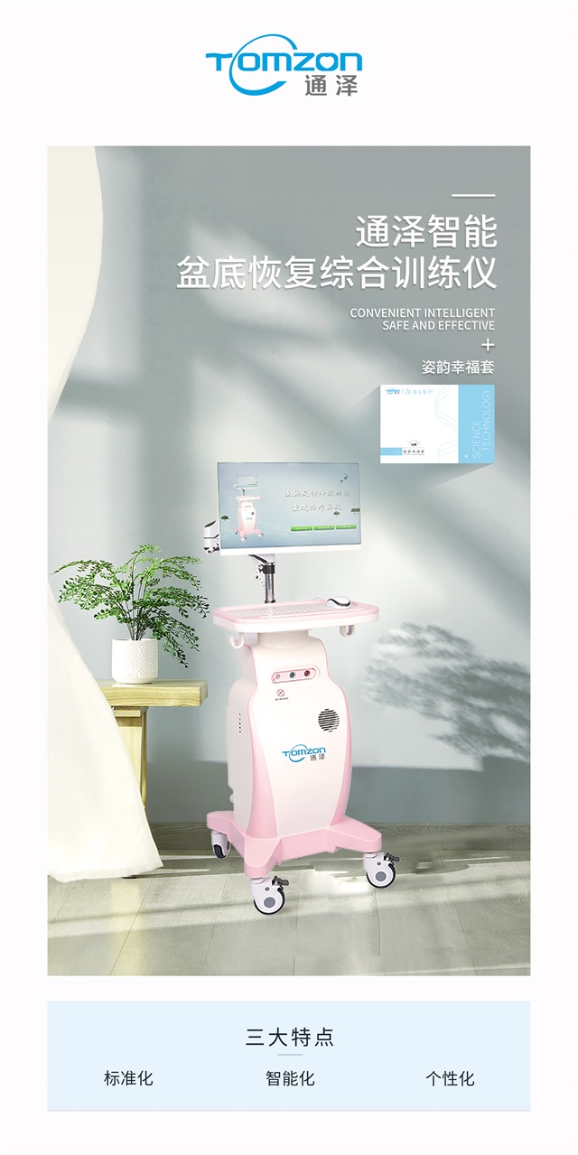 1588212177484746.jpg 盆底康復治療儀
