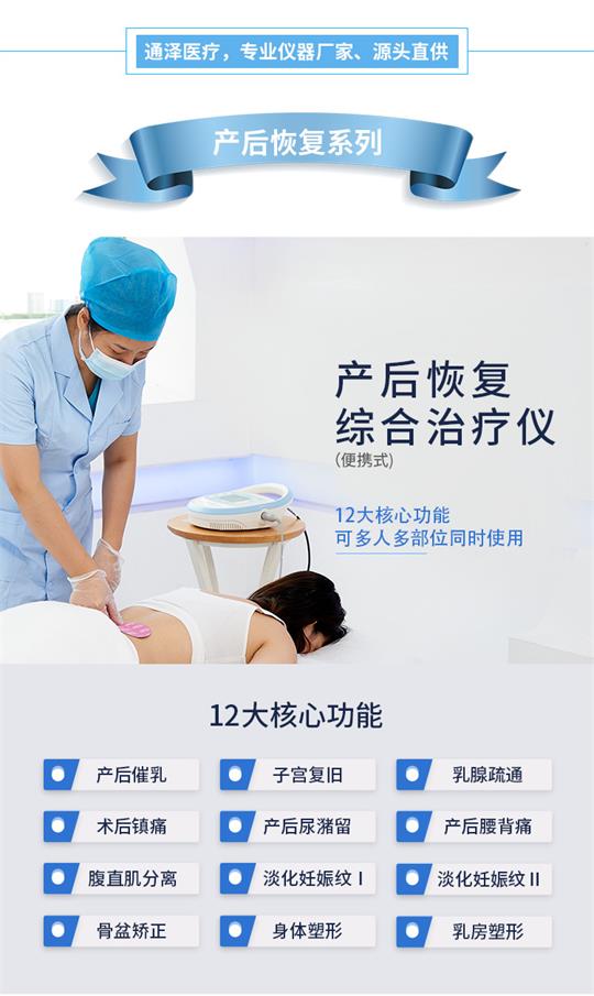 1601453849573851.jpg 產(chǎn)后康復治療儀