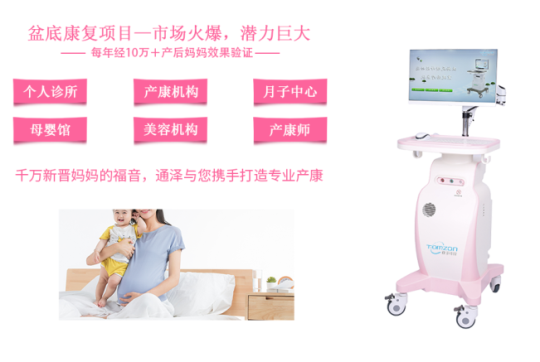 1603086513111878.png 盆底肌修復儀器