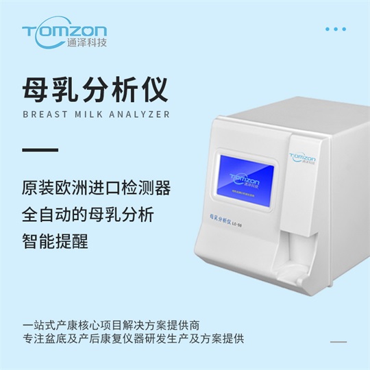 1603181777674270.jpg 母乳分析儀