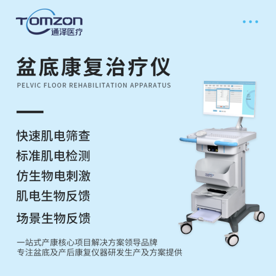 1604374356547672.png 盆底肌修復儀器