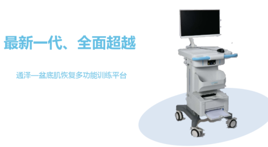 1605076237406851.png 通澤盆底肌修復儀器.png