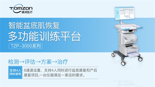 1605511709541618.jpg 盆底肌修復儀器