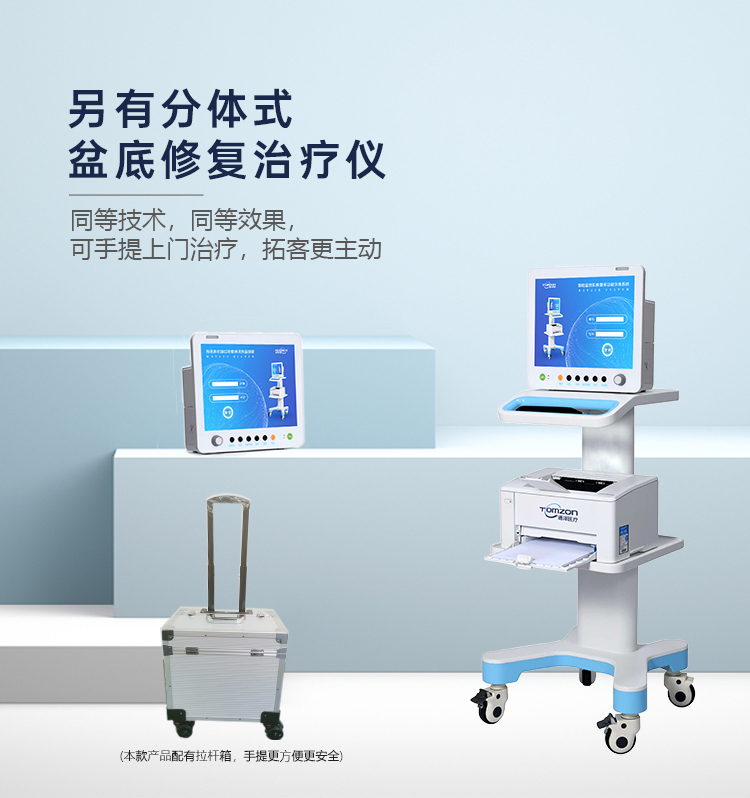 盆底肌修復儀器.jpg 盆底肌修復儀器.jpg