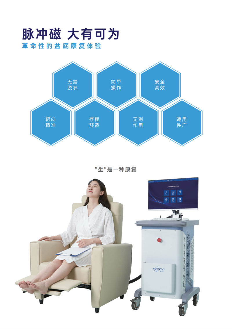 1712466783406145.png 脈沖磁恢復儀 -EM系列產(chǎn)康版_01.png